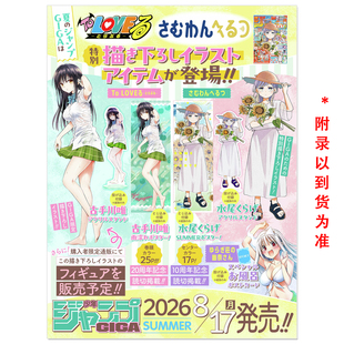 预售 JUMP ジャンプGIGA 2026 SUMMER 心动频率 Someone Hertz ヤマノエイ Ei Yamano 带附录 动漫漫画杂志