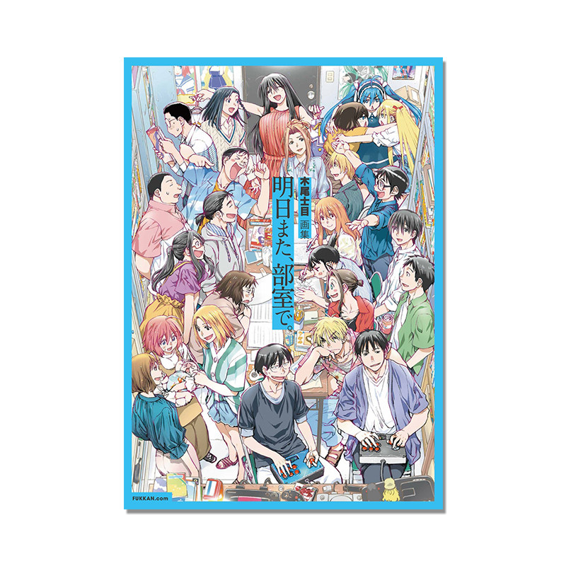 【现货】木尾士目画集 明日また、部室で。自选杰作彩色画集 现视研 日本漫画家木尾士目出道30周年 现代视觉文化研究会