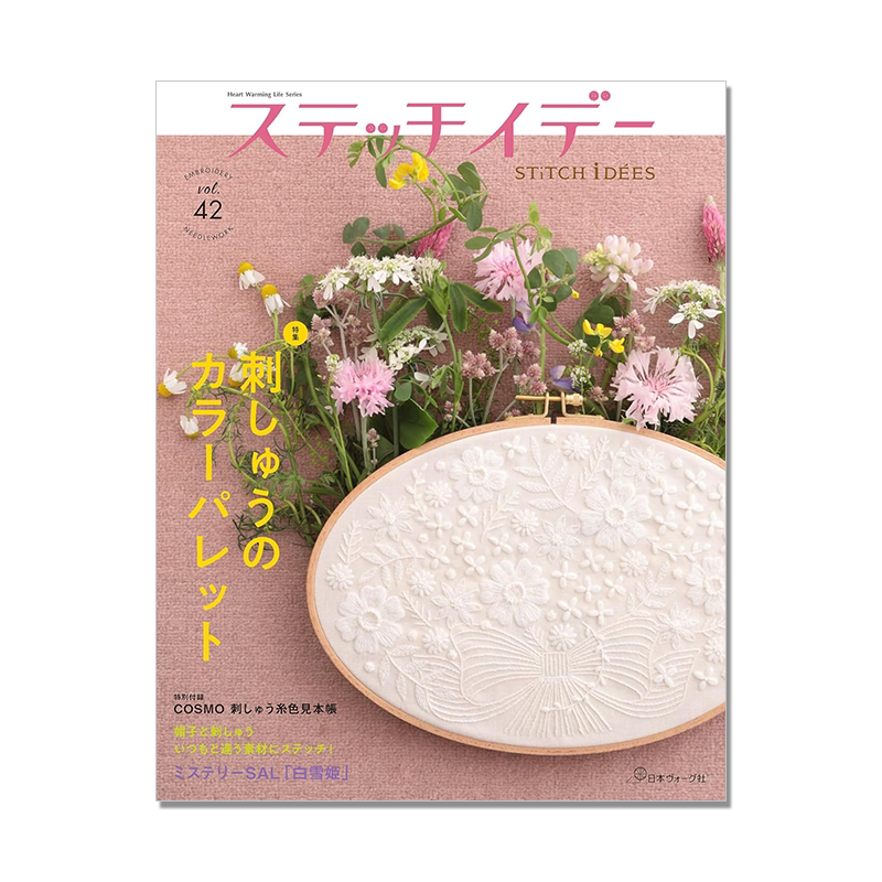 【现货】日本手工编织刺绣书 vol.42 刺绣的调色板 颜色主题 ステッチイデー vol.42 附线颜色样本册 进口原版