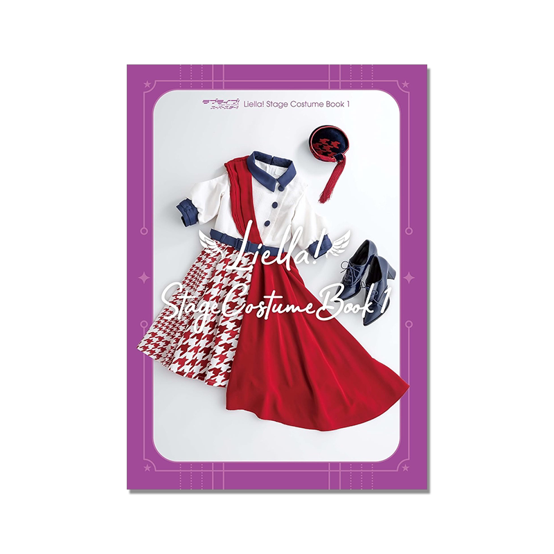 【预售】ラブライブ!スーパースター!! Liella! Stage Costume Book 1 LoveLive! 5人时代演唱会服装书 KADOKAWA