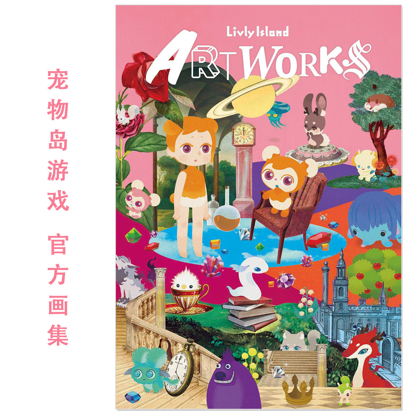 Livly Island ART WORKS 宠物岛官方画集 角色插画游戏世界观设定艺术作品集 KADOKAWA
