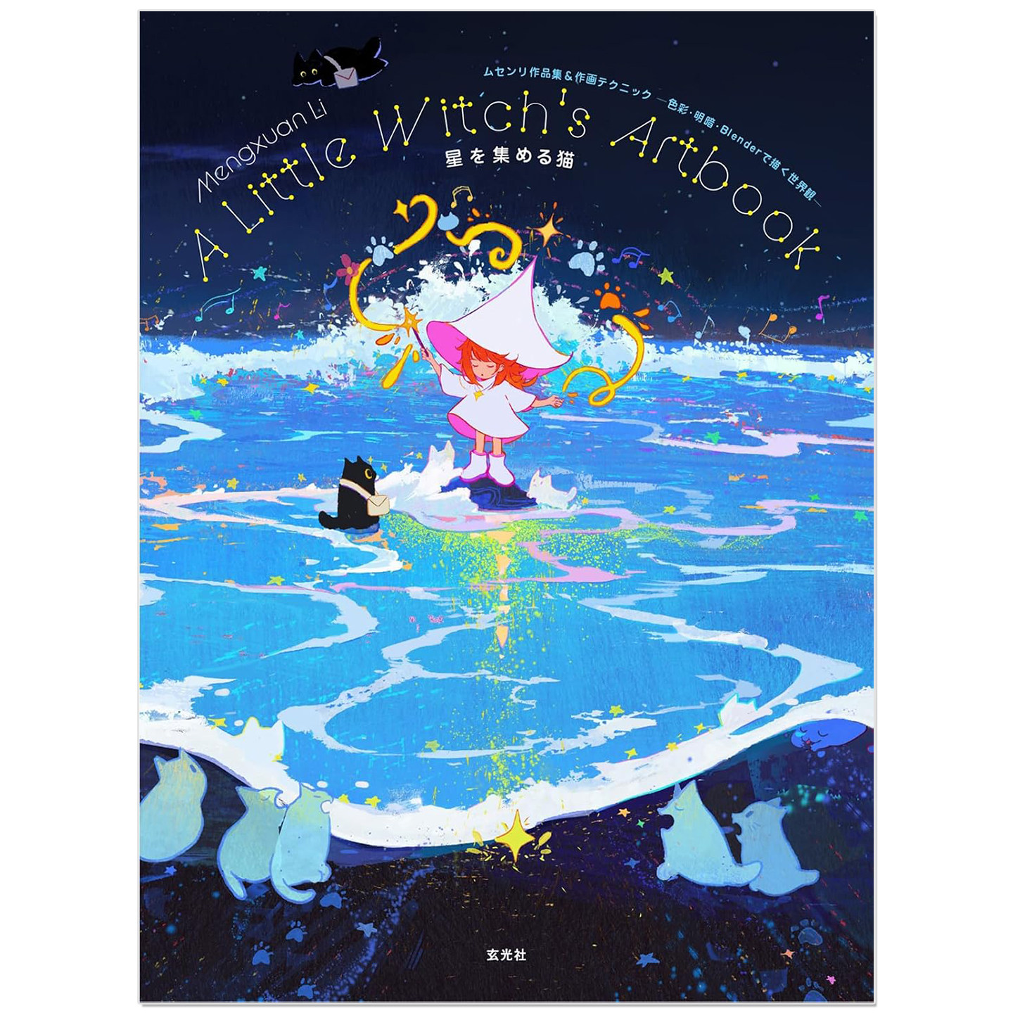 预售 插画师Mengxuan Li首本作品集 星を集める猫 A Little Witch's Artbook 绘画插画技法书 ムセンリ作品集&作画テクニック