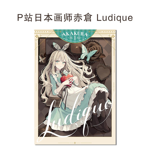 LudiqueP站日本画师赤倉
