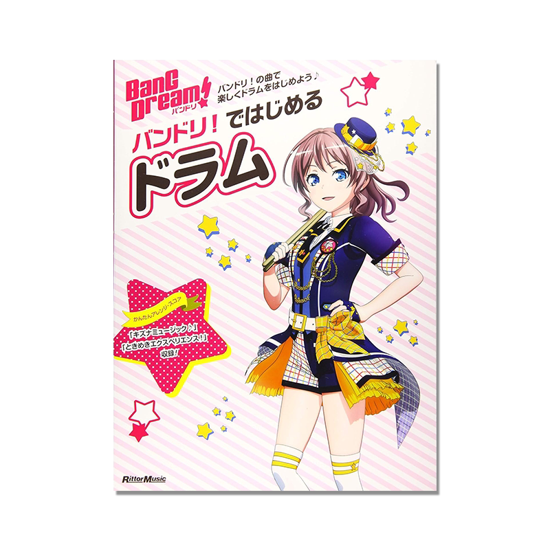 【现货】BanG Dream乐谱 鼓 演奏教学乐谱 バンドリ! ではじめるドラム (リットーミュージック・ムック)