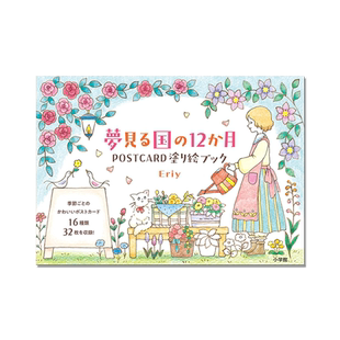夢見る国の12か月 POSTCARD 塗り絵ブック 梦想之国12个月明信片涂色书 女孩与猫日常生活场景 Eriy