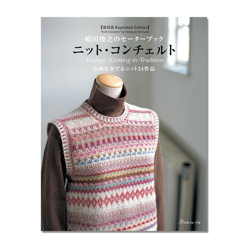 嶋田俊之のセーターブック 手工编织毛衣针织衫书 ニット・コンチェルト 復刻版 Reprinted Editon