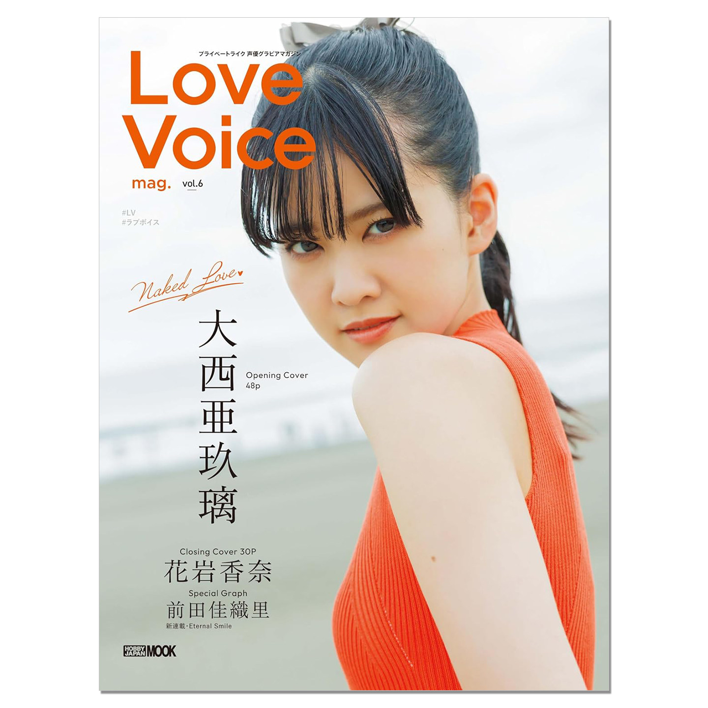 Love Voice mag. Vol.6 大西亜玖璃&花岩香奈 大西亚玖璃封面 声优写真视觉杂志 赐宏原版