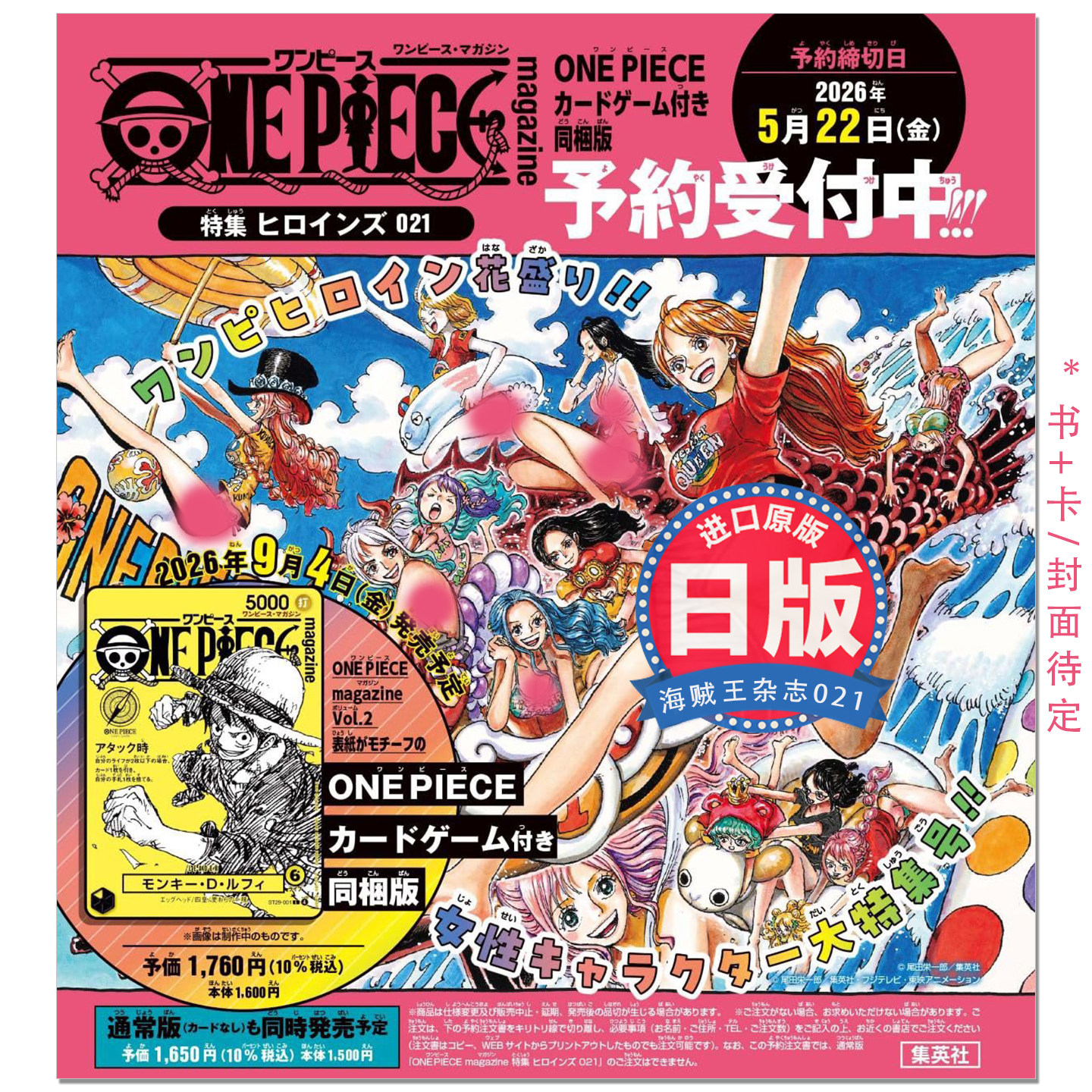 预售 海贼王/航海王 杂志粉丝书 路飞 ONE PIECE magazine 特集21 女性角色大特集 週刊少年ジャンプとONE PIECE 021 带附录