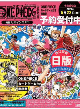 预售 海贼王/航海王 杂志粉丝书 路飞 ONE PIECE magazine 特集21 女性角色大特集 週刊少年ジャンプとONE PIECE 021 带附录
