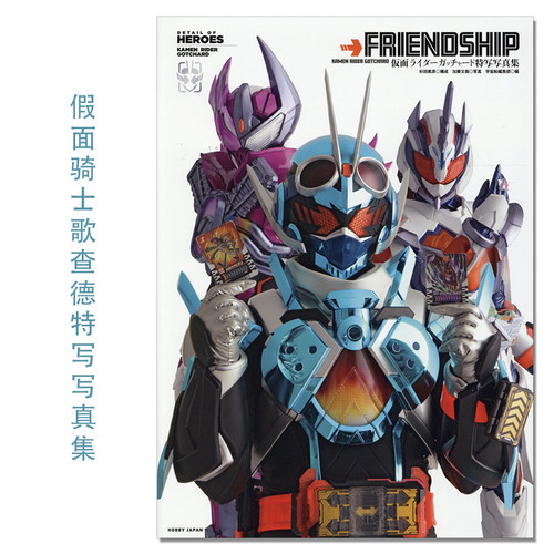 仮面ライダーガッチャード特写写真集 假面骑士歌查德特写写真集 Gotchard