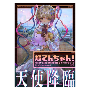 主播女孩重度依赖2 日版漫画 超てんちゃん! NEEDY GIRL OVERDOSE 公式アンソロジー2