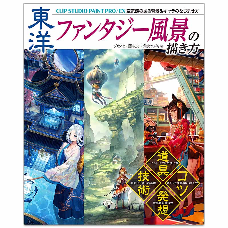 东洋幻想风景的描绘方法图片