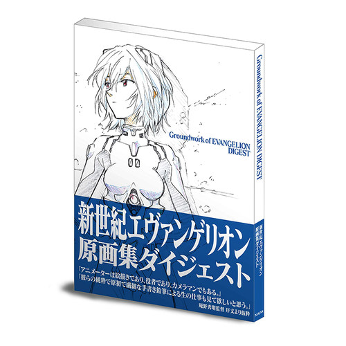 新世纪福音战士原画集EVA