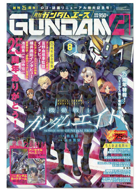 Gundam Ace ガンダムエース 2026年8月号 机动新世纪高达 X ガロード & ガンダム X 带附录 高达卡牌游戏卡