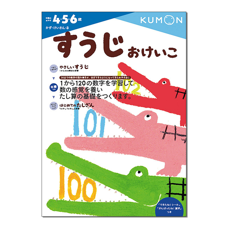 【现货】すうじおけいこ 数字练习3 (かず.けいさん 3)