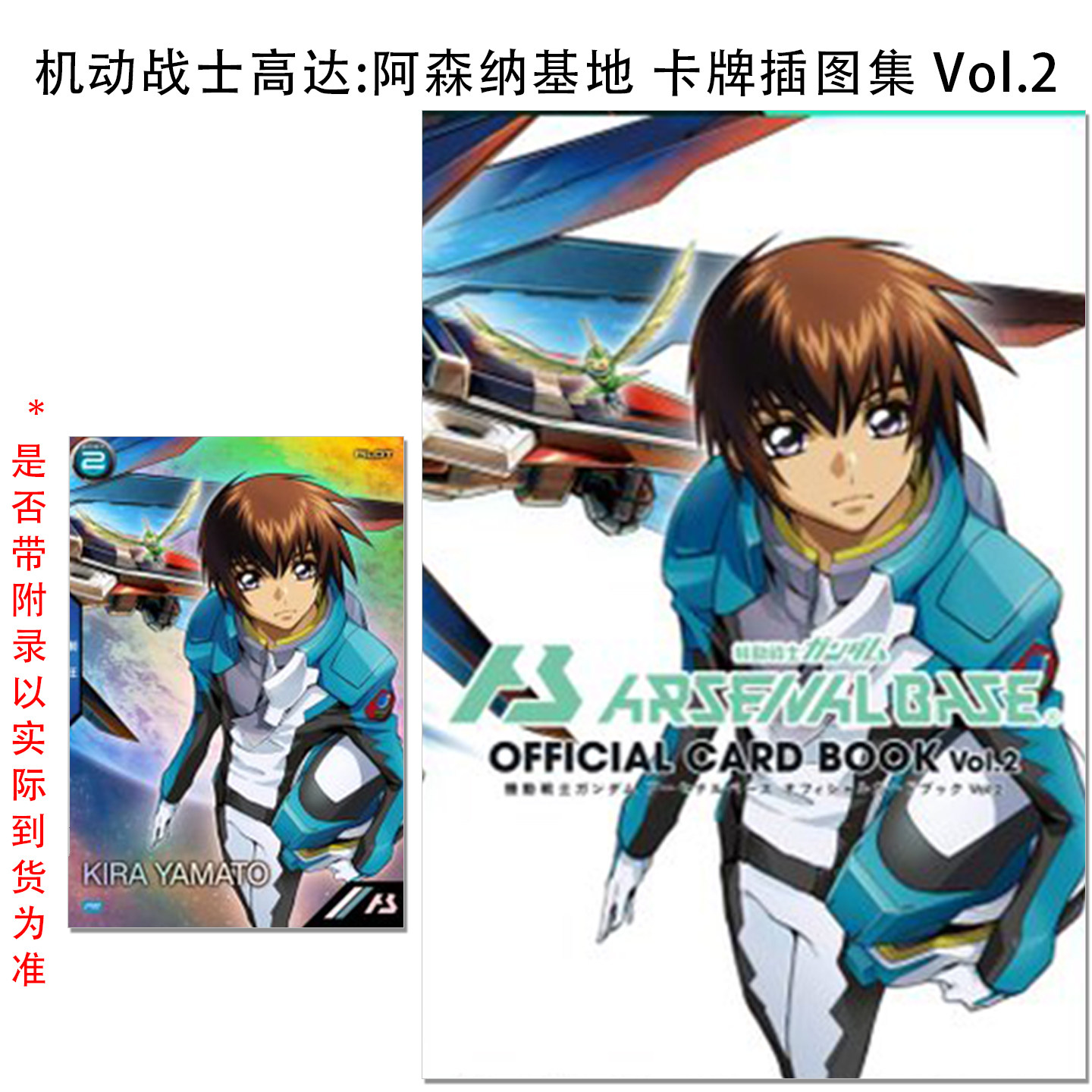 预售 机动战士高达卡牌卡片插图画集 2 街机卡牌游戏 機動戦士ガンダムアーセナルベース オフィシャルカードブック Vol.2