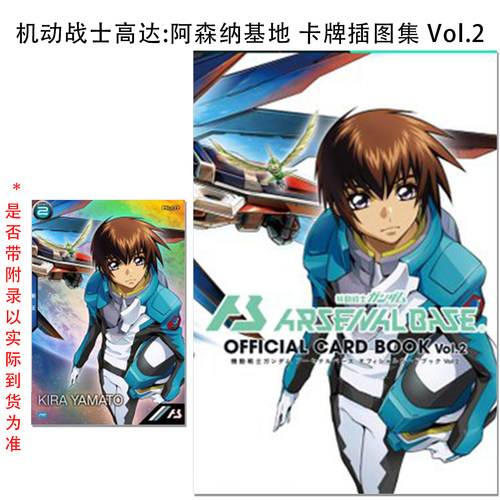 预售 机动战士高达卡牌卡片插图画集 2 街机卡牌游戏 機動戦士ガンダムアーセナルベース オフィシャルカードブック Vol.2