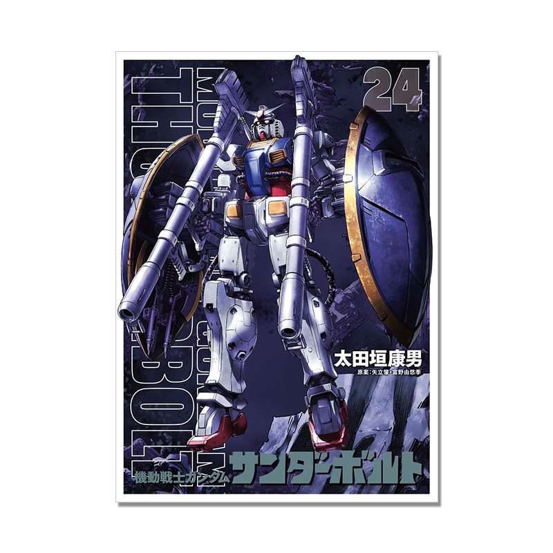 【现货】机动战士高达 雷霆宙域 漫画 24 限定版附特典 機動戦士ガンダム サンダーボルト24集限定版 扉絵カラーBOOK付き