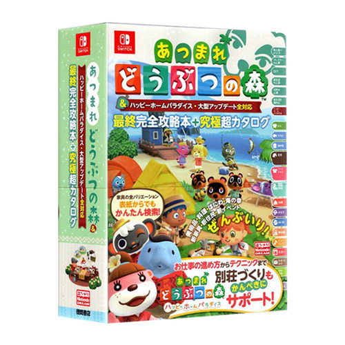 动物之森最终完全攻略本究极目录