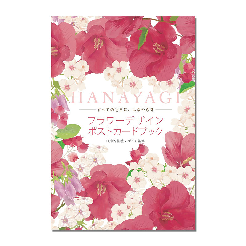 【预售】花卉设计明信片书 フラワーデザインポストカードブックHANAYAG 日比谷花坛 花卉插画 花语季节主题 进口原版