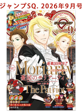 ジャンプSQ. 2026年9月号 新テニスの王子様 新网球王子纪念附录 許斐 剛 动漫漫画期刊杂志