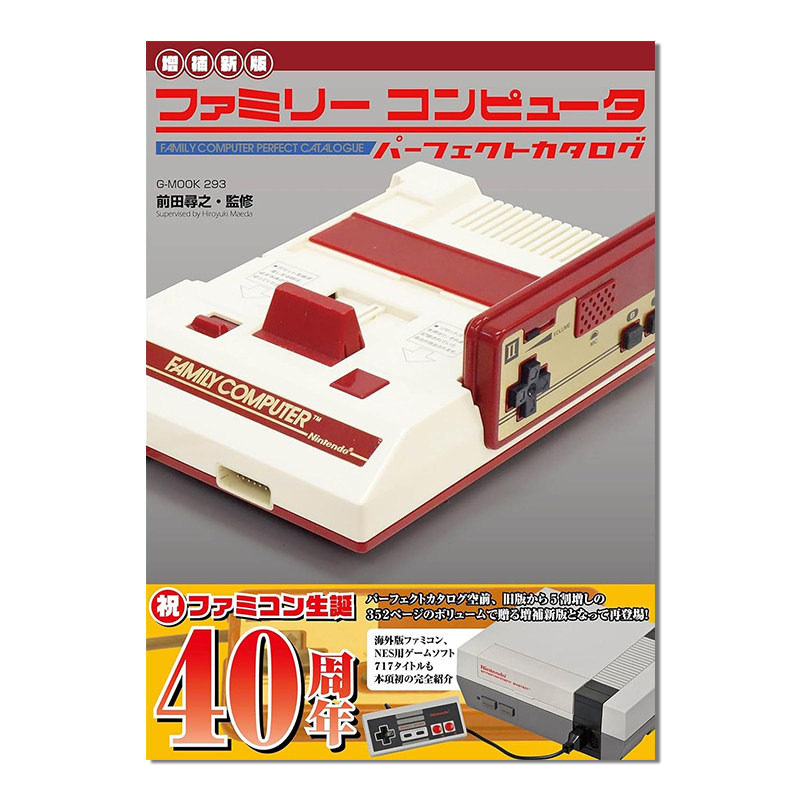 【现货】任天堂FC游戏机完美目录 红白机 ファミリーコンピュータパーフェクトカタログ 増補新版