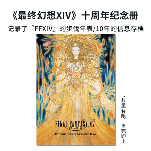 最终幻想XIV十周年纪念册