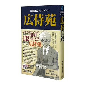 银魂官方公式书广侍苑
