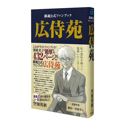 银魂官方公式书广侍苑