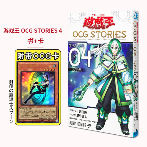 游戏王OCG STORIES 4 附带卡 封印の魔道士スプーン 闪刀姬故事 遊戯王OCG STORIES 4 伟魔魔道士 封印之思普恩 三好直人