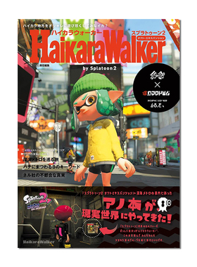 喷射战士2 设定画集 斯普拉遁 Splatoon2画集 ハイカラウォーカー バイ スプラトゥーン2