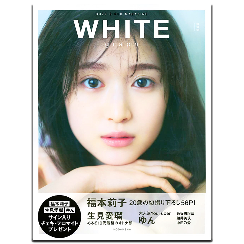 福本莉子写真集WHITEgraph006