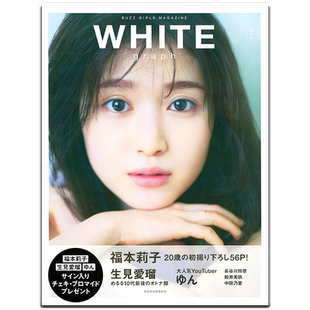 福本莉子 写真集 WHITE graph 006 白色日记 話題の女性を写真集