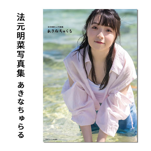 声优法元明菜1st写真集