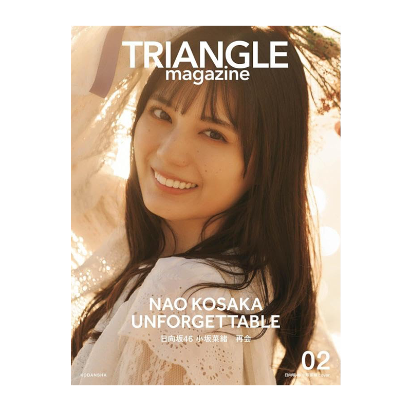 日向坂46小坂菜绪写真集