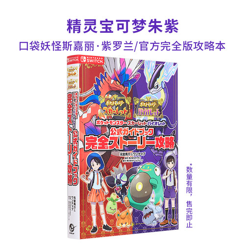 口袋妖怪斯嘉丽·紫罗兰攻略本