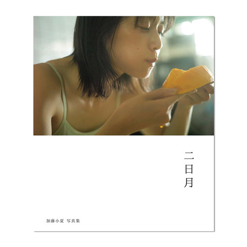 【现货】加藤小夏写真集 二日月 首本写真集 Konatsu Kato 进口原版