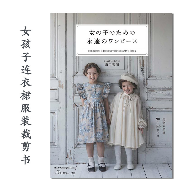 女孩子连衣裙服装裁剪书