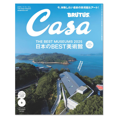 【现货】Casa BRUTUS(カーサ ブルータス) 2025年9月号[日本のBEST美術館] 日本美术馆特集 赐宏原版 生活资讯期刊杂志