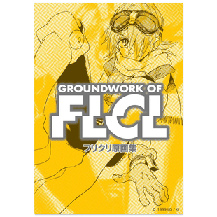 预售 动画FLCL 特别的她 原画原稿分镜画册 フリクリ原画集 復刻版 FLCL Original Drawing Collection: Reprint Edition