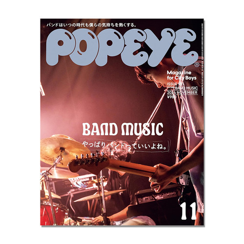 【现货】POPEYE(ポパイ) 2024年11月号 [やっぱりバンドっていいよね。] BAND MUSIC 生活资讯杂志