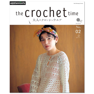 钩针编织春夏服装与小饰品作品集 the crochet time 大人のクロッシェウエア series No.02