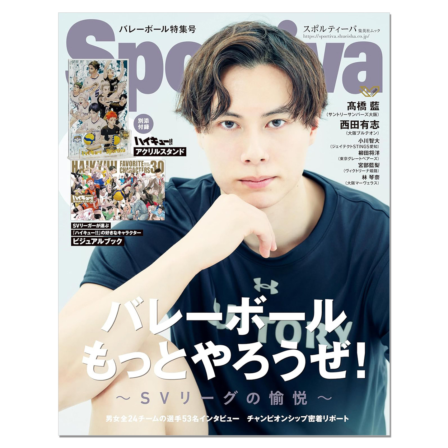 现货 Sportiva バレーボール特集号 Vol.3 高桥蓝封面 日本男子排球人气选手采访特集 髙橋藍 排球少年附录 ハイキュー!!