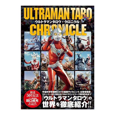 进口原版泰罗奥特曼编年史