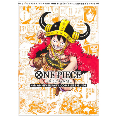预售 海贼王卡牌游戏 4周年纪念指南书 バンダイ公認 ONE PIECE CARD GAME 4th ANNIVERSARY COMPLETE GUIDE