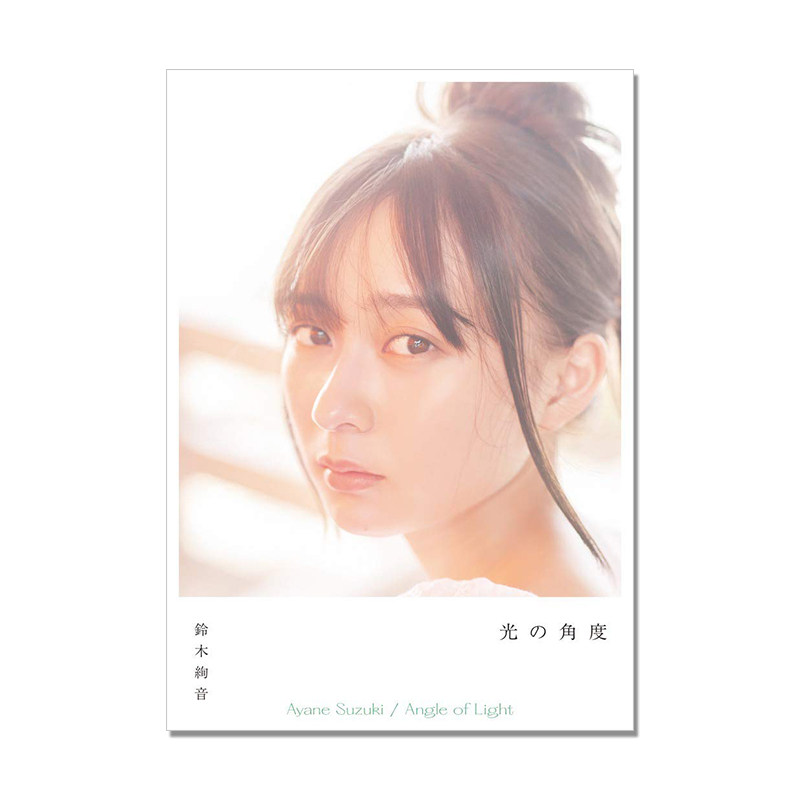 鈴木絢音1st写真集 光の角度 铃木绚音 元乃木坂46 Ayane Suzuki 新津保 建秀 (写真) 附随机明信片1张