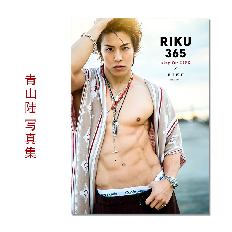 THE RAMPAGE组合成员 RIKU写真集 RIKU365 青山陆 Riku Aoyama 歌手、舞者、演员