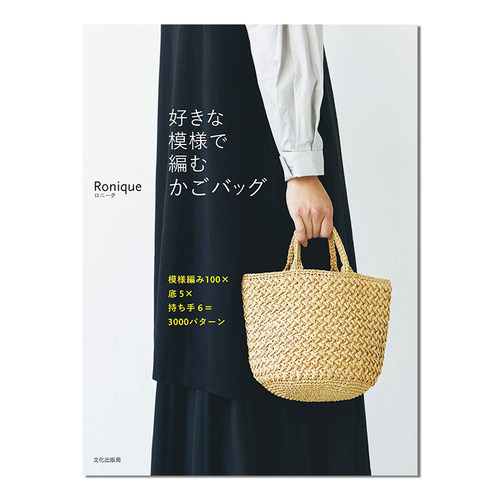 进口原版花样编织篮子袋书