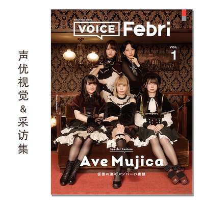 【现货】VOICE Febri Vol.1 声优视觉&采访集 BanG Dream! Ave Mujica、ラブライブ！スーパースター!! 坂仓花、前橋ウィッチーズ