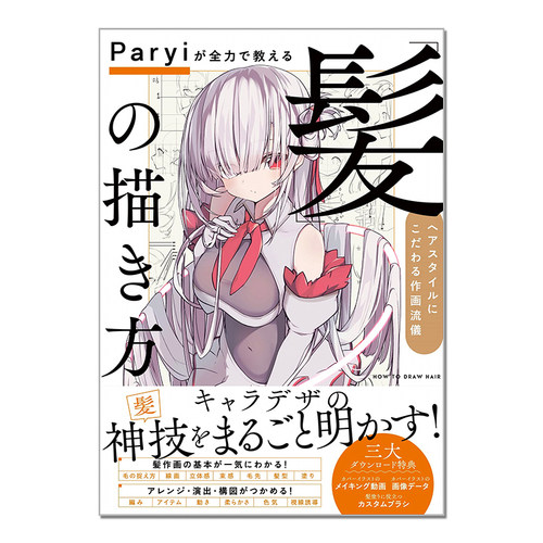原版日本发型头发的画法